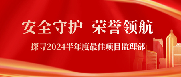 安全无终点，守护不止步——荣誉领航，共创辉煌！