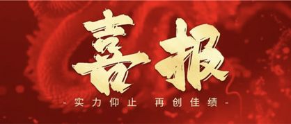 快讯——德邻联合工程有限
