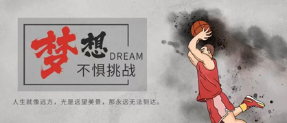 热血燃动球场，拼搏诠释风采——德邻联合篮