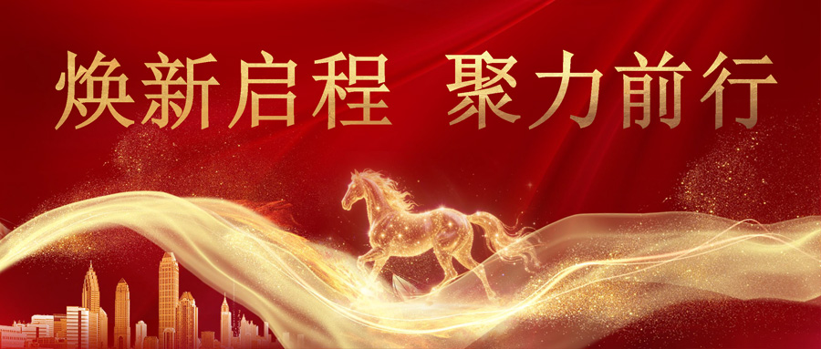 德邻联合焕新升级揭幕仪式圆满举行，共绘发展新蓝图