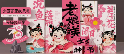 致敬芳华·活力同行——德