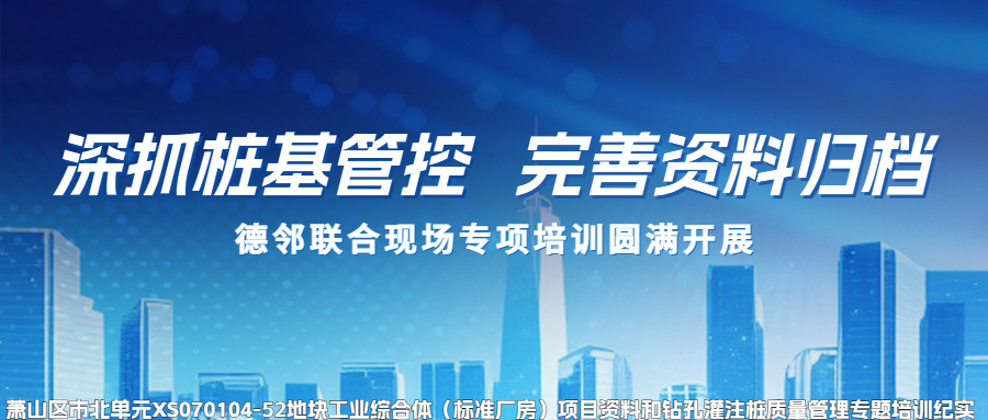 深抓桩基管控|完善资料归档